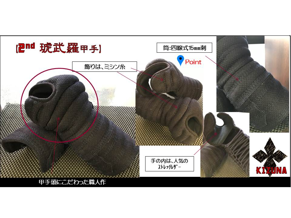 3rd琥武羅 織刺甲手単品 | 剣道防具KIZUNA