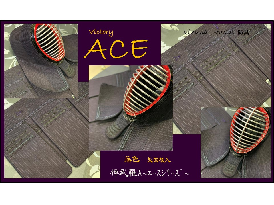 Victory ACE 垂単品 | 剣道防具KIZUNA