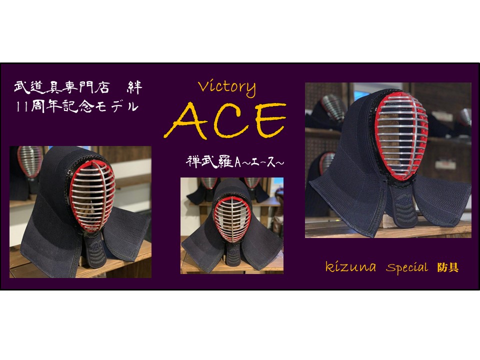 禅武羅A～Victory ACE～ 面単品 | 剣道防具KIZUNA