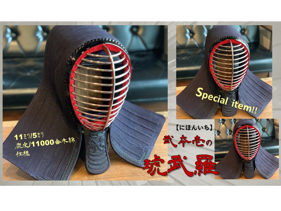 剣道 手刺 面 クリーニング＆メンテナンス済 突か