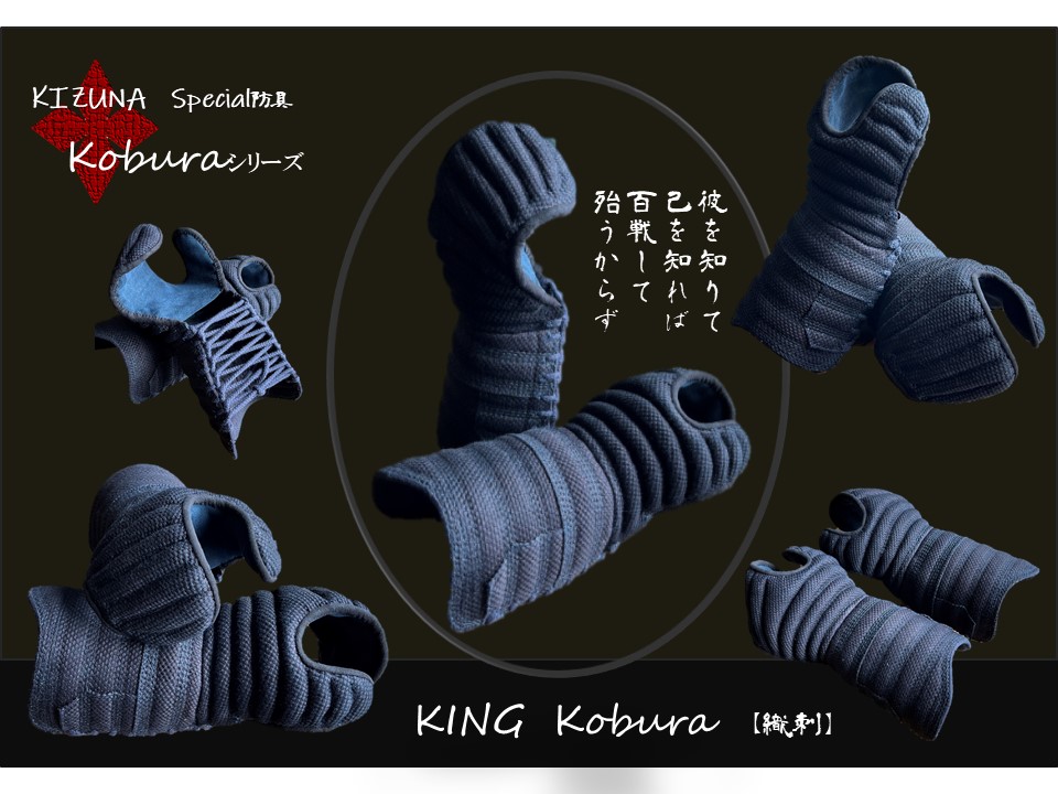 KING Kobura 織刺甲手単品 | 剣道防具KIZUNA