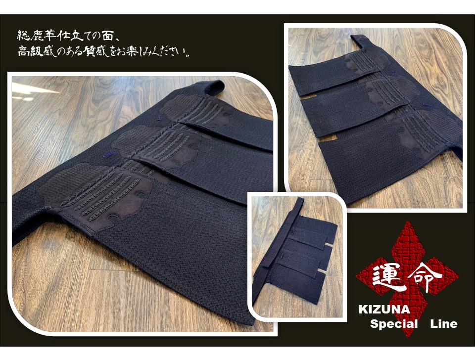 運命～KIZUNA LINE～垂単品 | 剣道防具KIZUNA