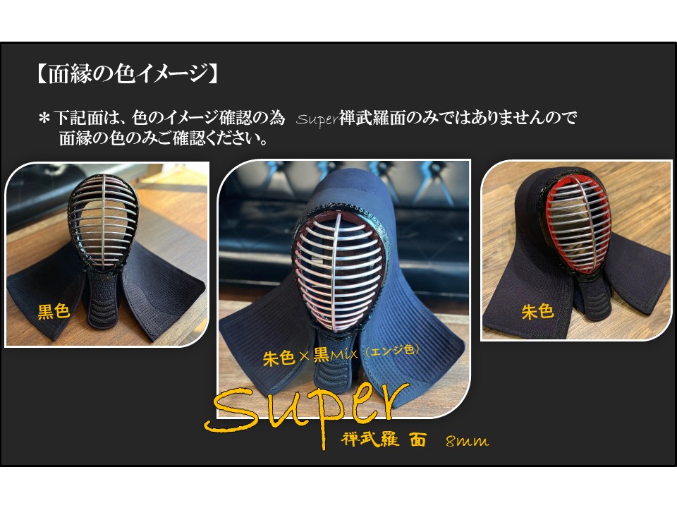 Super禅武羅 面単品 | 剣道防具KIZUNA