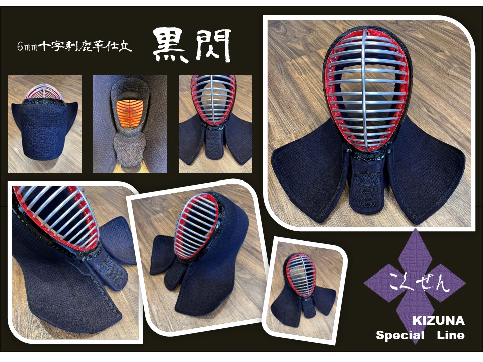 黒閃 6mm十字刺 鹿革仕立て 面